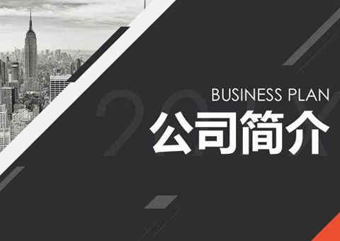 湖南鐵泰智能科技有限公司公司簡介